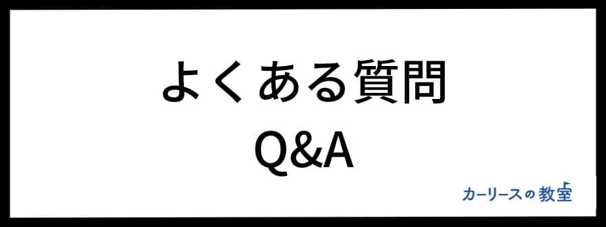 スペーシアカーリースでよくある質問