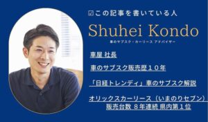 車のサブスク・カーリースについてどこよりも わかりやすく 解説いたします！