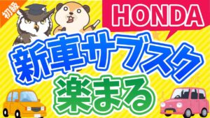 HONDAサブスク楽まる