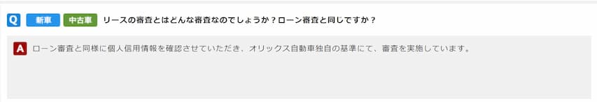 オリックスカーリースの審査基準