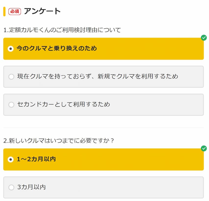 定額カルモくんのお客様アンケート