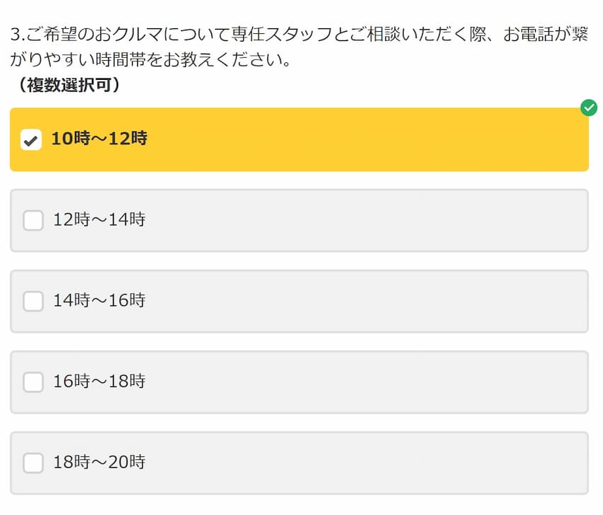 定額カルモくんの申し込み　連絡の取りやすい時間を選択