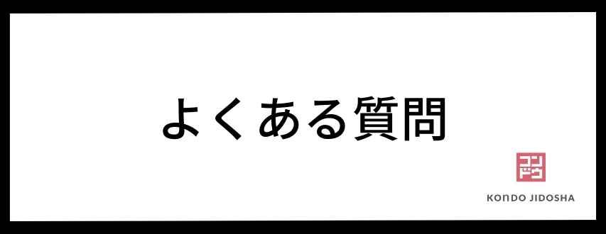 NORELでよくある質問