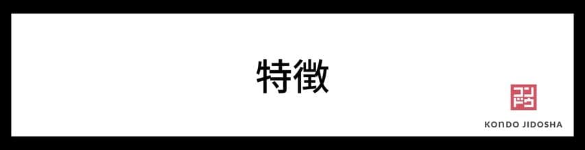 定額カルモくんの特徴とは