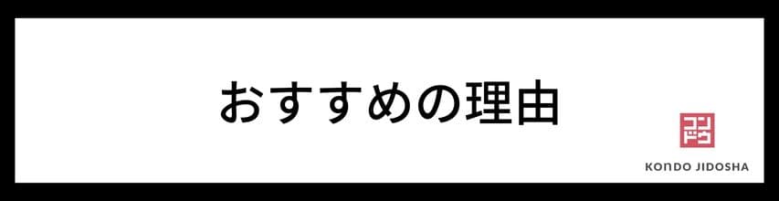 定額カルモくんが初めての方におすすめな理由