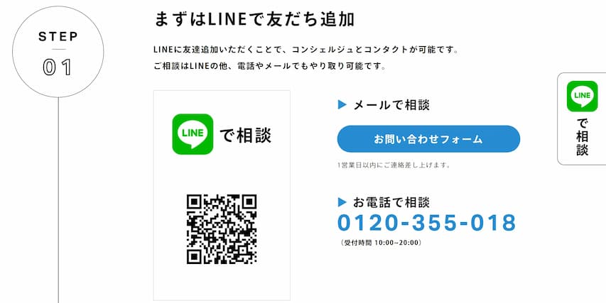 NOREL公式ページからLINEを友だちに追加する