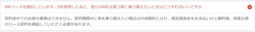 定額カルモくんは契約途中で乗り換えできない