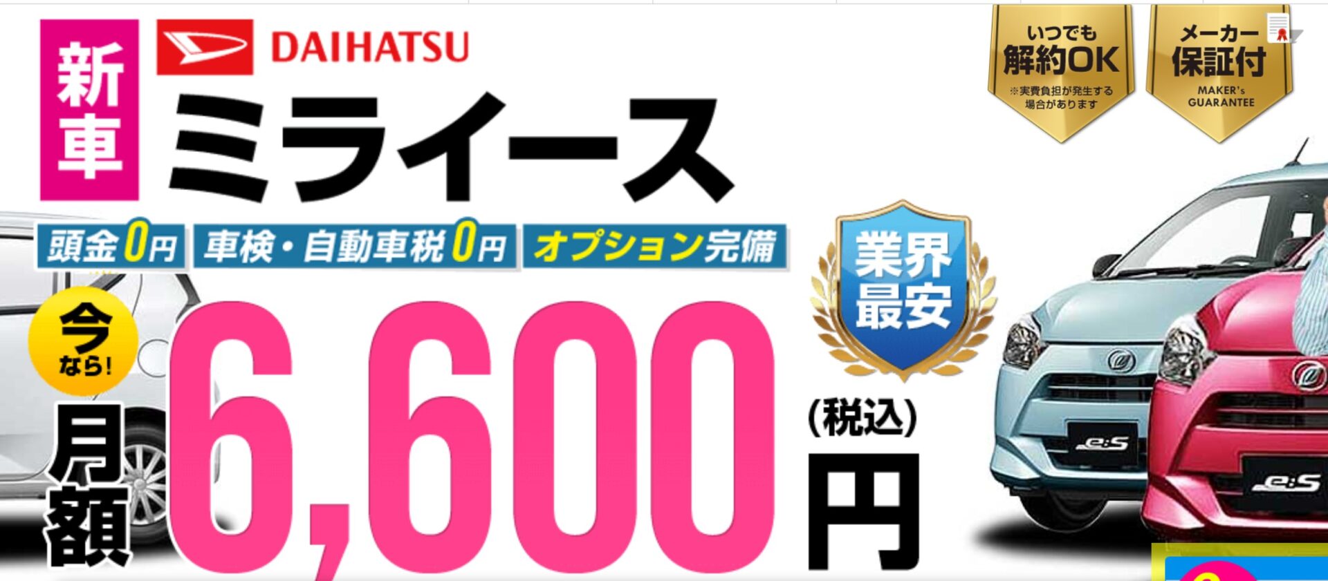 6600円