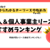 法人カーリースおすすめランキング！徹底比較