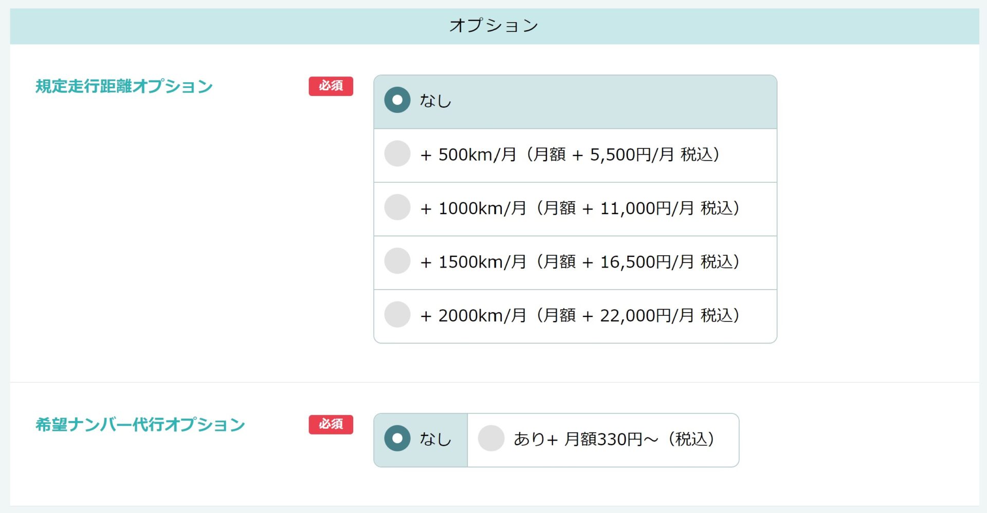 5.オプション