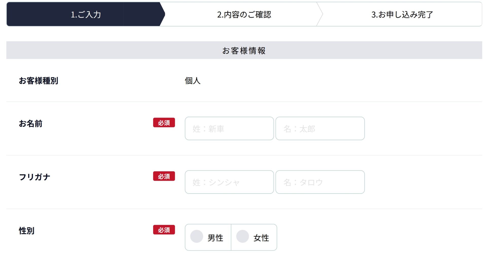 お客様情報