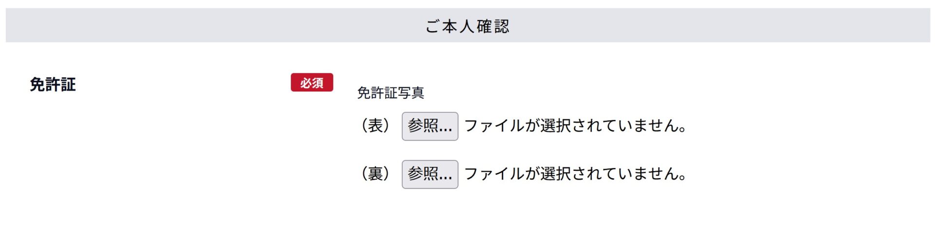 ご本人確認