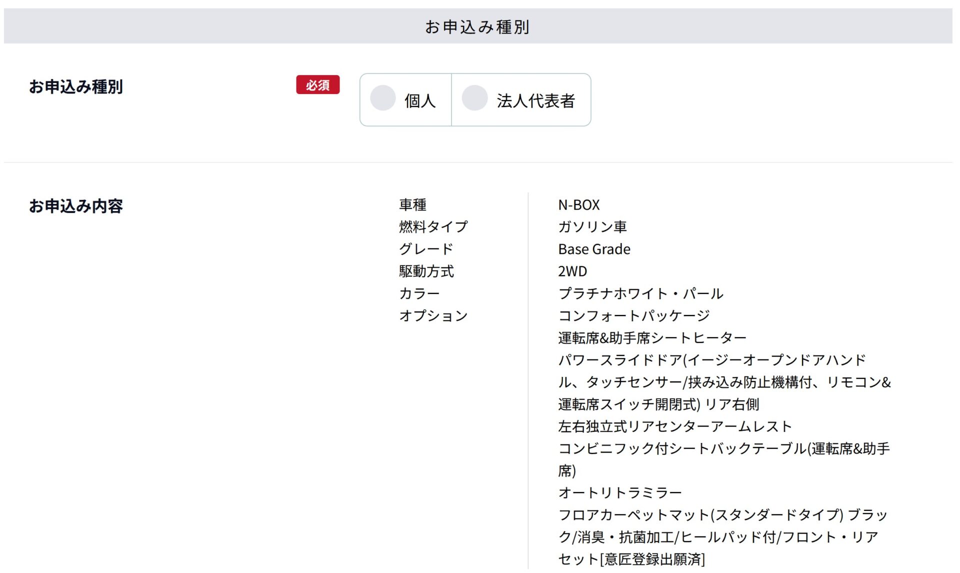 お申込み種別