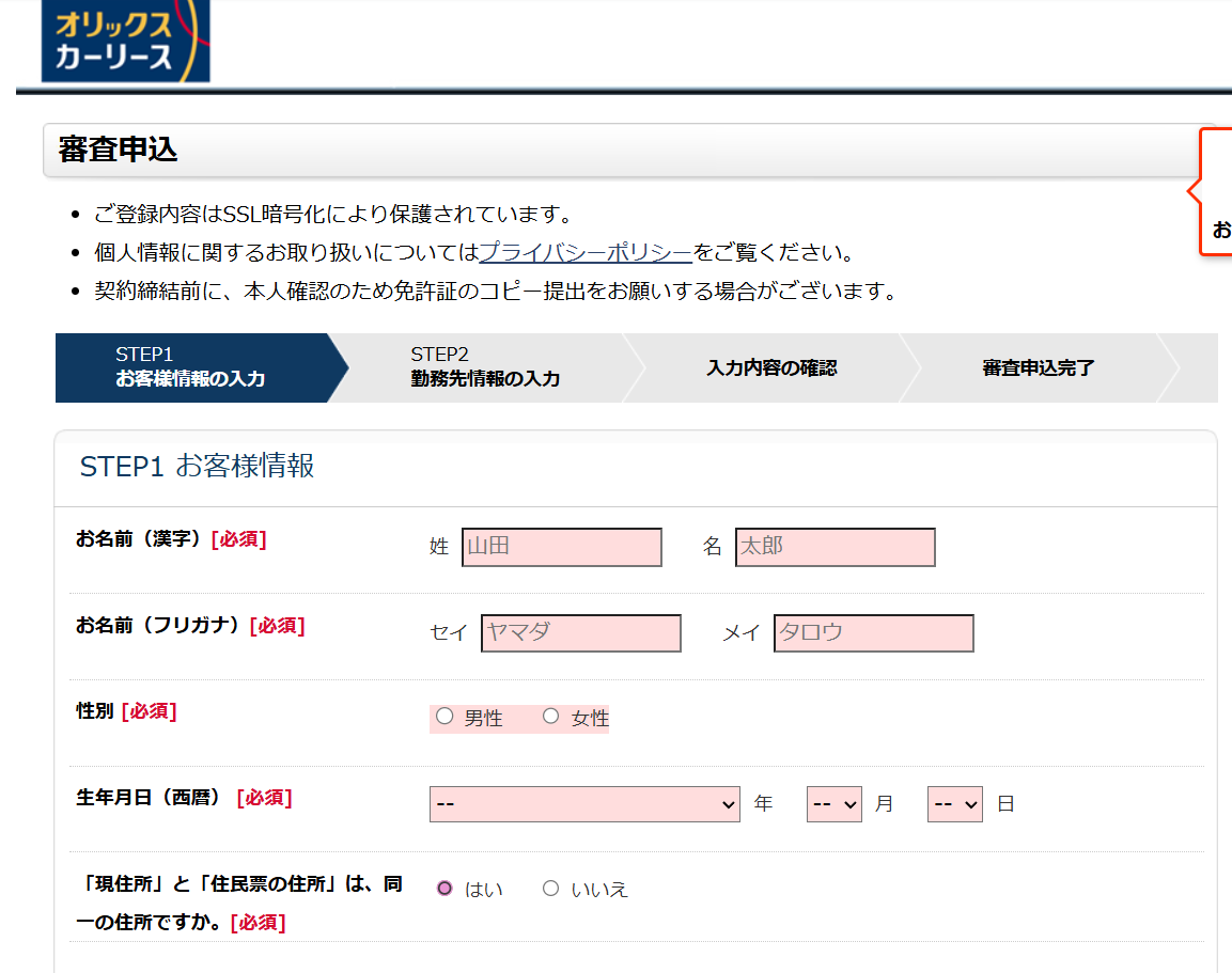 個人情報を入力する