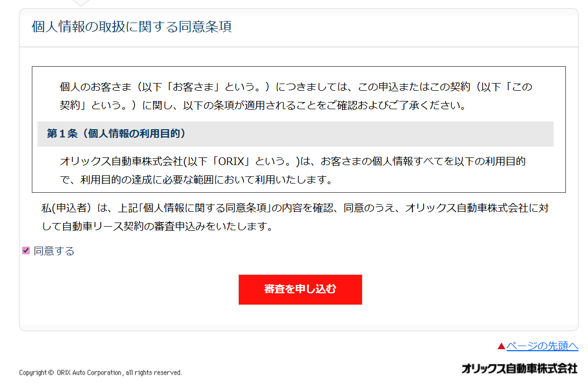 見積を確認して申し込む