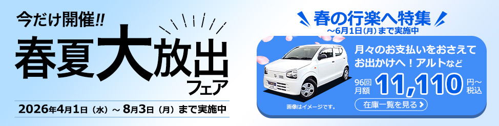 オリックスカーリース　4月のキャンペーン