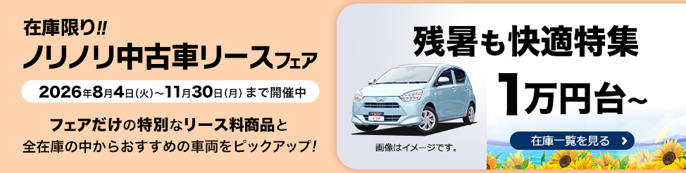 8月キャンペーン