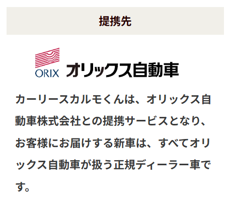 オリックスと提携