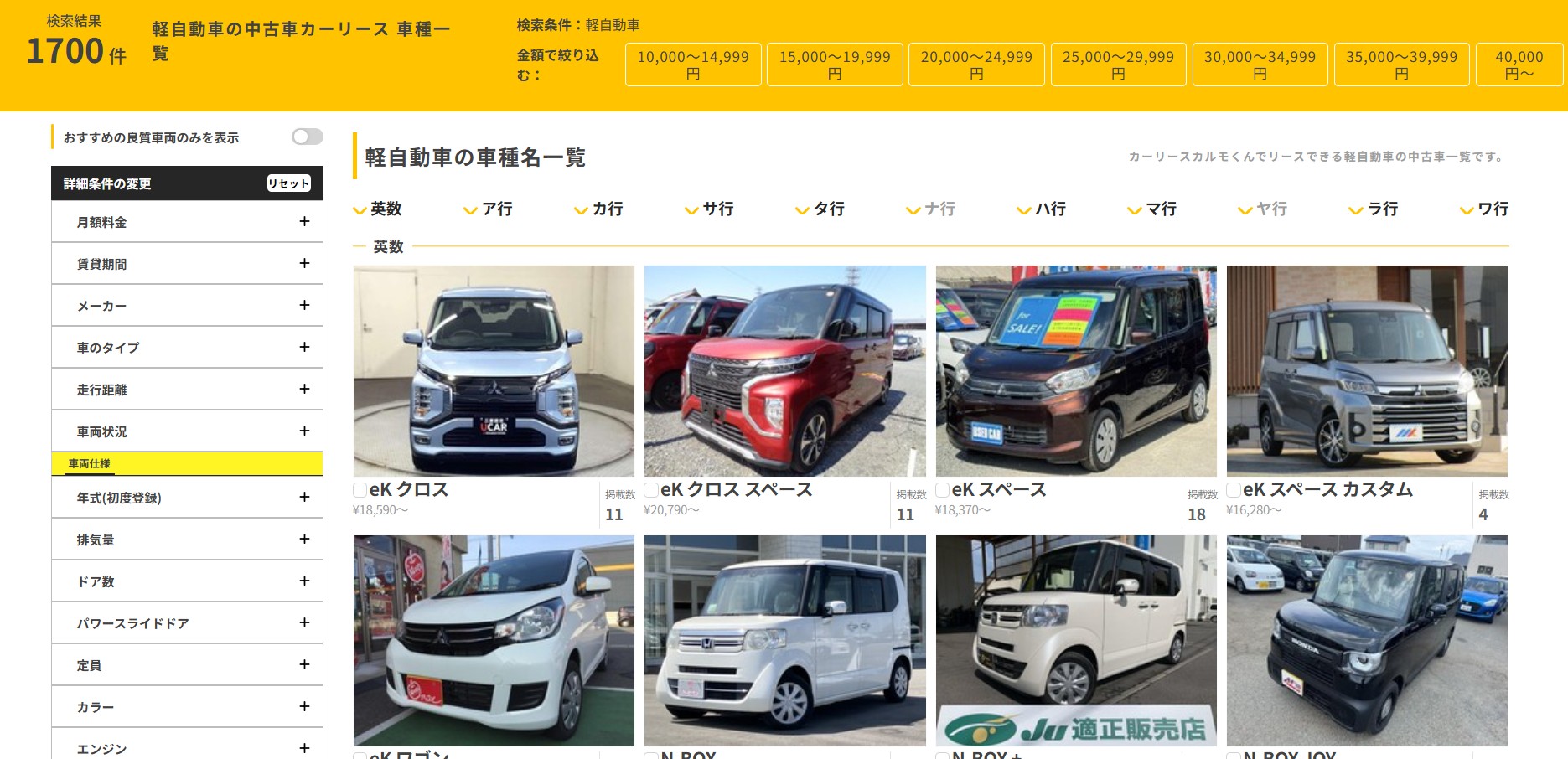 中古車を見つける