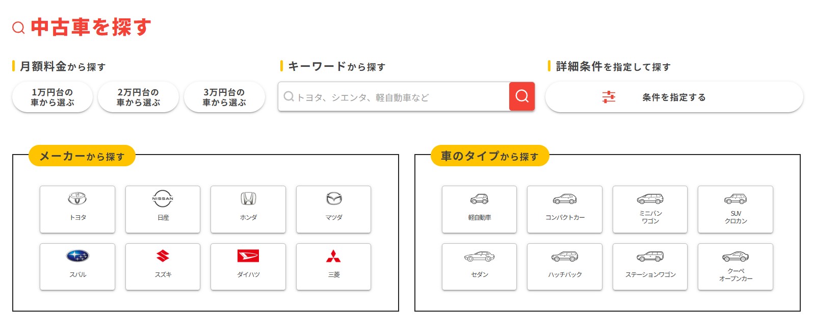 中古車を探す