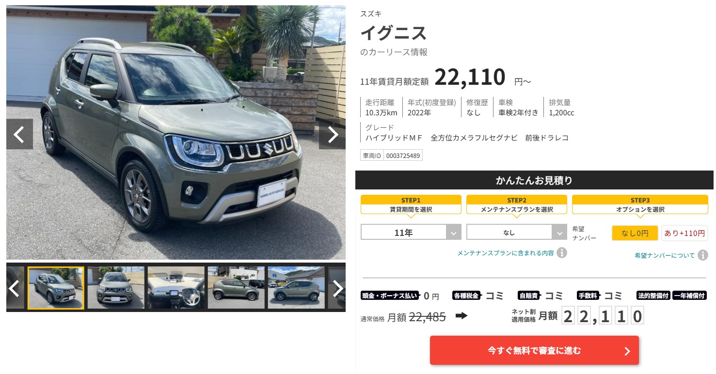 イグニス