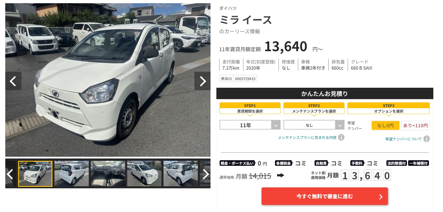 最安ミライース